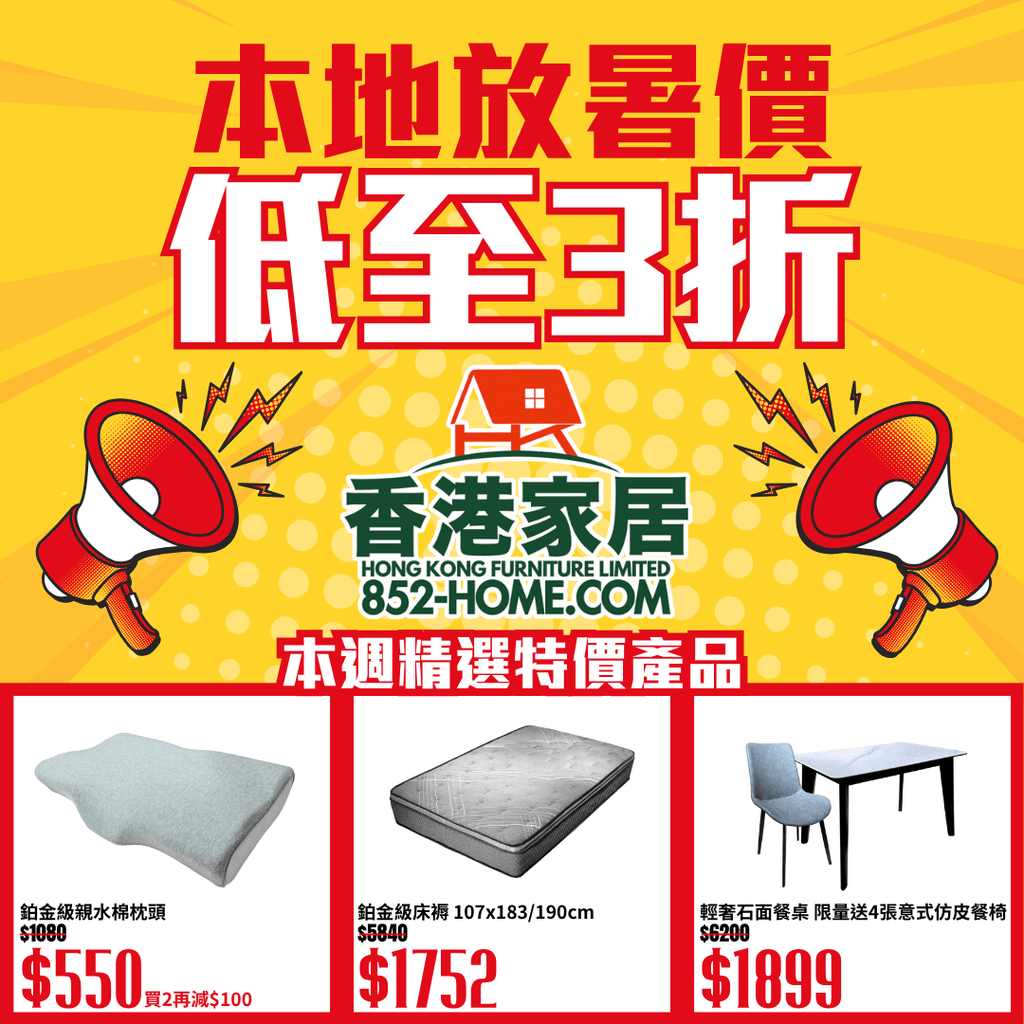 開心放暑價！ 部份貨品低至3折！！