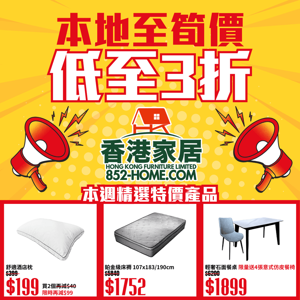 本地至筍價！ 部份貨品低至3折！！