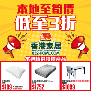 本地至筍價！ 部份貨品低至3折！！