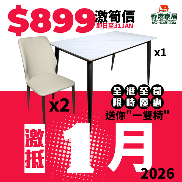 (1月限時特價) 高級岩板餐桌(送2張輕奢仿皮餐椅) - 852HOME 香港家居