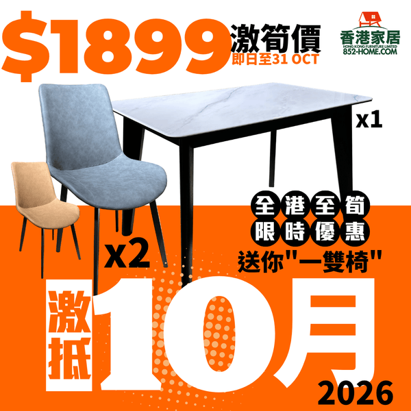 (10月限時特價)輕奢石面餐桌(送2張餐椅) - 852HOME 香港家居