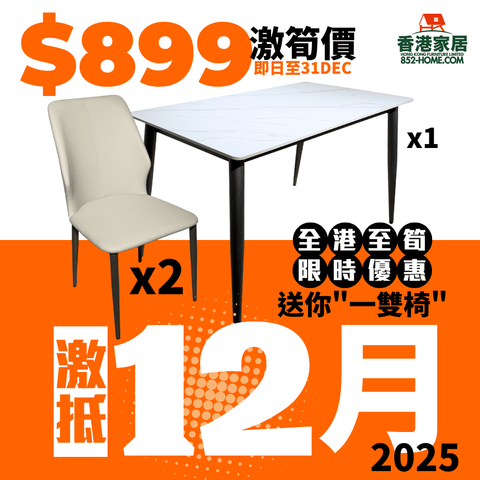 (12月限時特價) 高級岩板餐桌(送2張輕奢仿皮餐椅) - 852HOME 香港家居