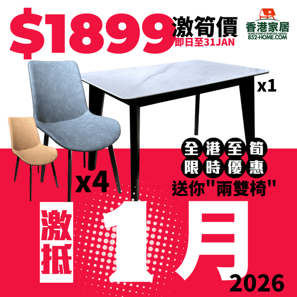(1月限時特價)輕奢石面餐桌(送4張意式仿皮餐椅) - 852HOME 香港家居