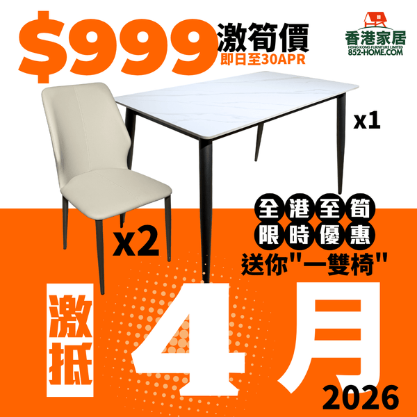 (4月限時特價) 高級岩板餐桌(送2張餐椅) - 852HOME 香港家居