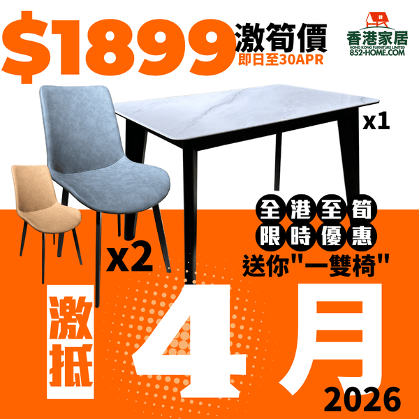 (4月限時特價)輕奢石面餐桌(送2張餐椅) - 852HOME 香港家居