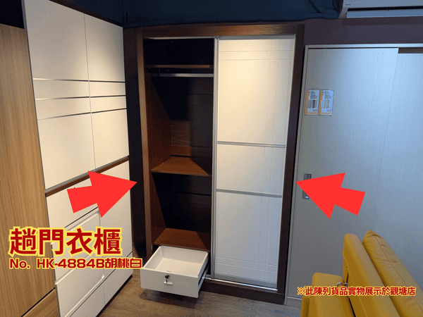 (陳列貨品特賣區) 48"趟門衣櫃 HK-4884B 胡桃/白 - 852HOME 香港家居