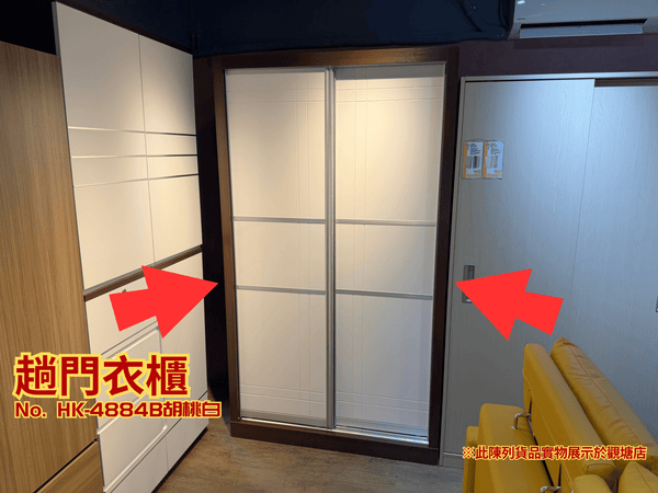 (陳列貨品特賣區) 48"趟門衣櫃 HK-4884B 胡桃/白 - 852HOME 香港家居