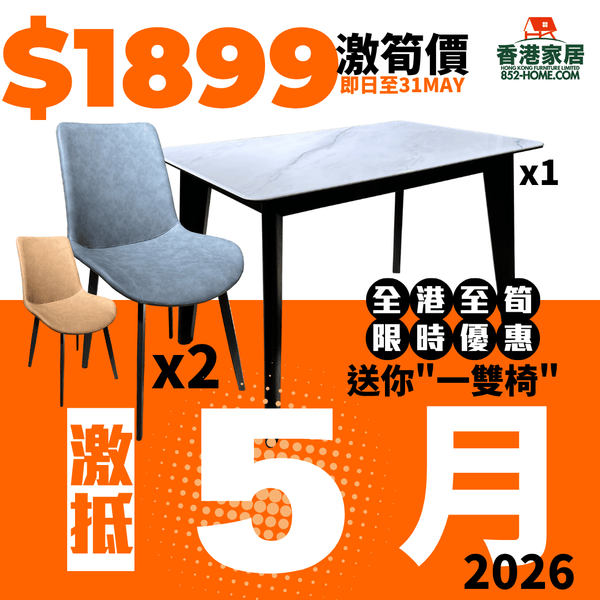 (5月限時特價)輕奢石面餐桌(送2張餐椅) - 852HOME 香港家居