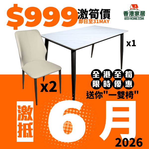 (6月限時特價) 高級岩板餐桌(送2張餐椅) - 852HOME 香港家居