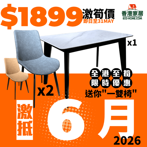 (6月限時特價)輕奢石面餐桌(送2張餐椅) - 852HOME 香港家居