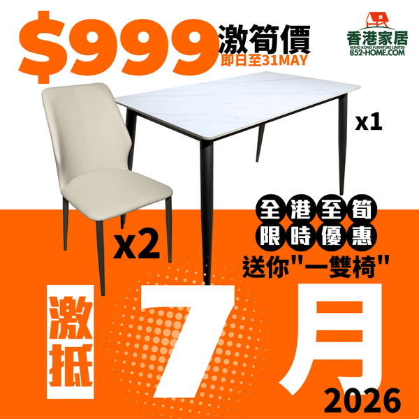 (7月限時特價) 高級岩板餐桌(送2張餐椅) - 852HOME 香港家居