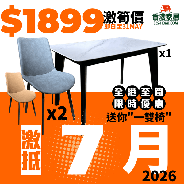 (7月限時特價)輕奢石面餐桌(送2張餐椅) - 852HOME 香港家居
