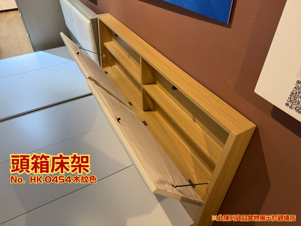 (陳列貨品特賣區) 頭箱床 HK-0454 木紋色