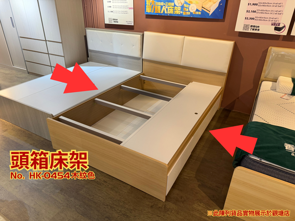 (陳列貨品特賣區) 頭箱床 HK-0454 木紋色
