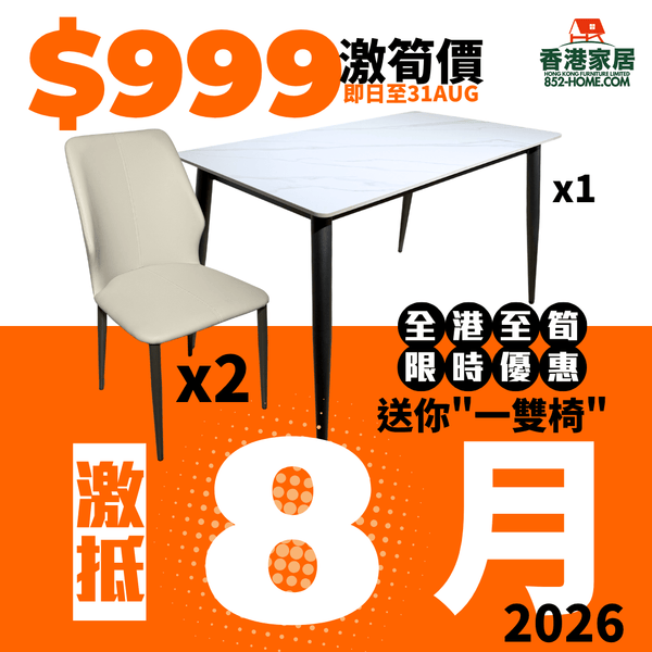 (8月限時特價) 高級岩板餐桌(送2張餐椅) - 852HOME 香港家居