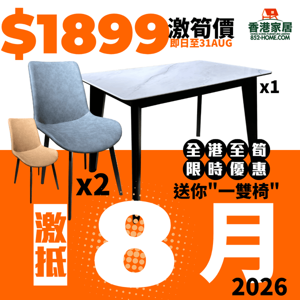 (8月限時特價)輕奢石面餐桌(送2張餐椅) - 852HOME 香港家居