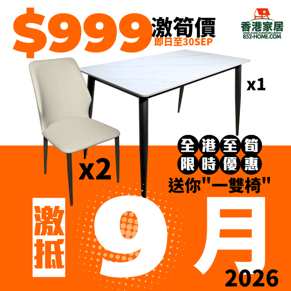 (9月限時特價) 高級岩板餐桌(送2張餐椅) - 852HOME 香港家居