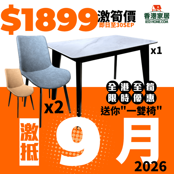 (9月限時特價)輕奢石面餐桌(送2張餐椅) - 852HOME 香港家居
