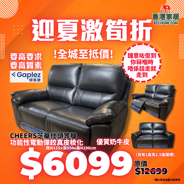 CHEERS芝華仕頭等艙 C59215 功能性電動彈鉸真皮梳化 - 852HOME 香港家居