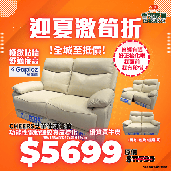 CHEERS芝華仕頭等艙 C72605 功能性電動彈鉸真皮梳化 - 852HOME 香港家居