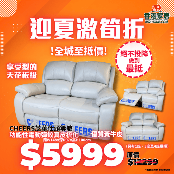 CHEERS芝華仕頭等艙 C8575 功能性電動彈鉸真皮梳化 - 852HOME 香港家居