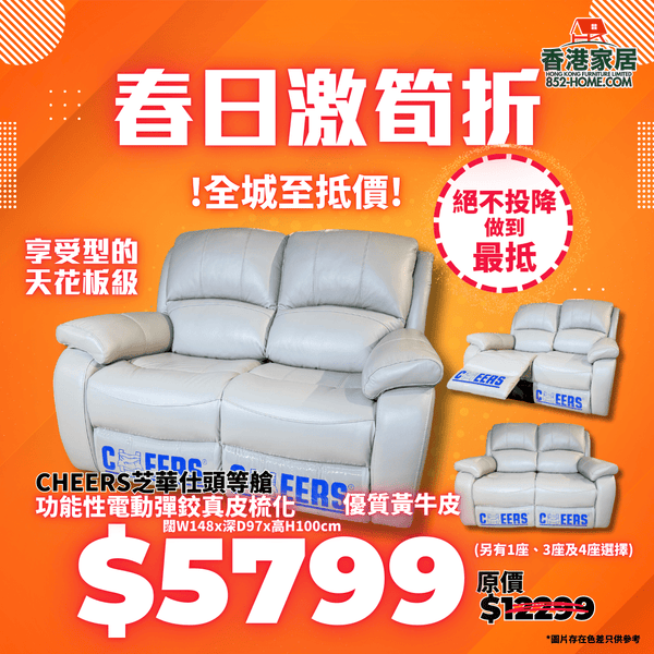 CHEERS芝華仕頭等艙 C8575 功能性電動彈鉸真皮梳化 - 852HOME 香港家居