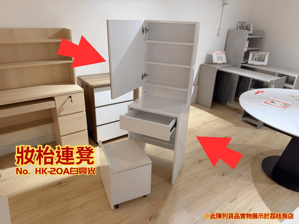 (陳列貨品特賣區) 妝枱連凳 HK-20A 白亮光 - 852HOME 香港家居