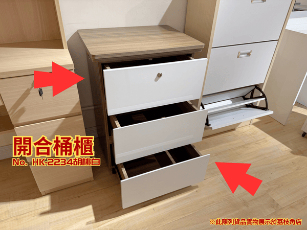 (陳列貨品特賣區) 開合櫃桶 HK-2234 胡桃/白亮光 - 852HOME 香港家居