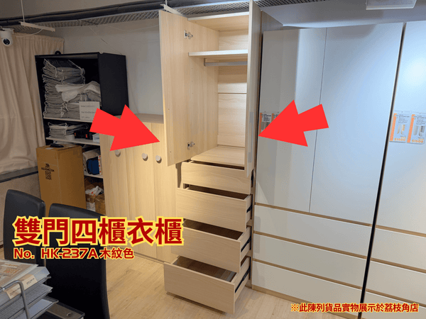 (陳列貨品特賣區) 雙門四桶衣櫃 HK-237A 木紋色 - 852HOME 香港家居