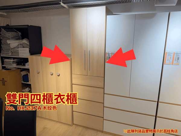 (陳列貨品特賣區) 雙門四桶衣櫃 HK-237A 木紋色 - 852HOME 香港家居