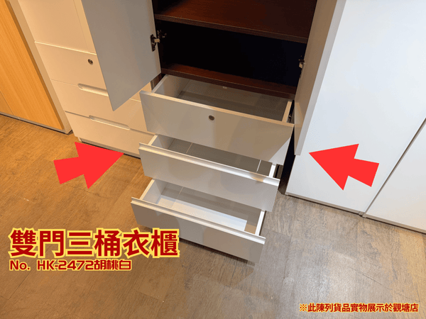(陳列貨品特賣區) 雙門三桶衣櫃 HK-2472 胡桃色 - 852HOME 香港家居