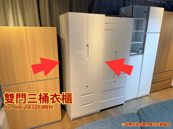 (陳列貨品特賣區) 雙門三桶衣櫃 HK-2472 白亮光 - 852HOME 香港家居