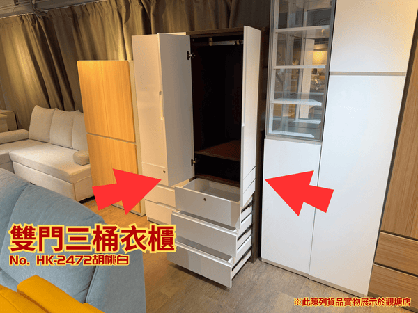 (陳列貨品特賣區) 雙門三桶衣櫃 HK-2472 胡桃色 - 852HOME 香港家居