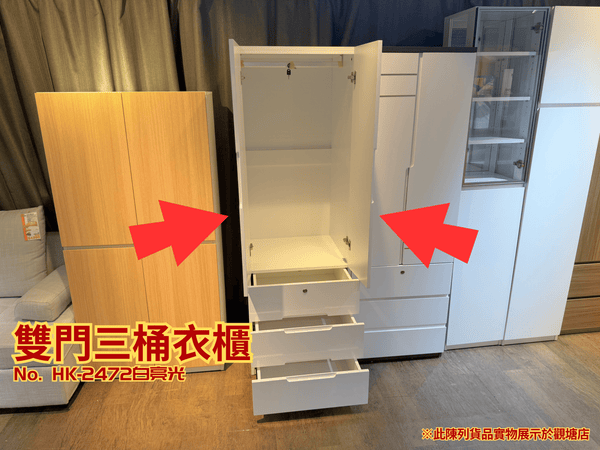 (陳列貨品特賣區) 雙門三桶衣櫃 HK-2472 白亮光 - 852HOME 香港家居