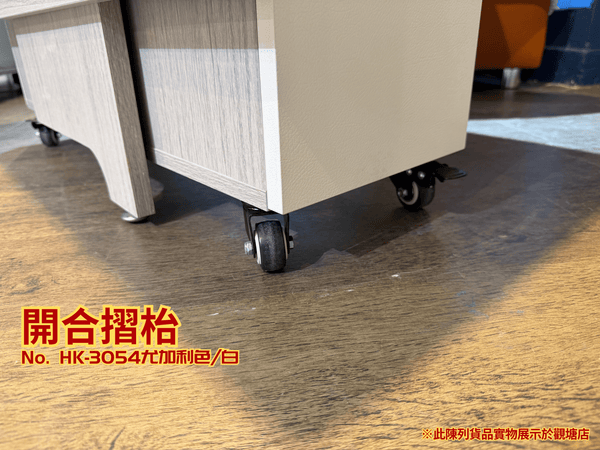 (陳列貨品特賣區) 開合摺枱 HK-3054 尤加利色/白 - 852HOME 香港家居
