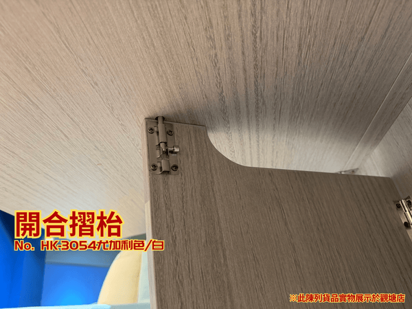 (陳列貨品特賣區) 開合摺枱 HK-3054 尤加利色/白 - 852HOME 香港家居