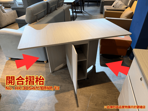 (陳列貨品特賣區) 開合摺枱 HK-3054 尤加利色/白 - 852HOME 香港家居