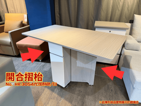 (陳列貨品特賣區) 開合摺枱 HK-3054 尤加利色/白 - 852HOME 香港家居