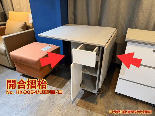 (陳列貨品特賣區) 開合摺枱 HK-3054 尤加利色/白 - 852HOME 香港家居