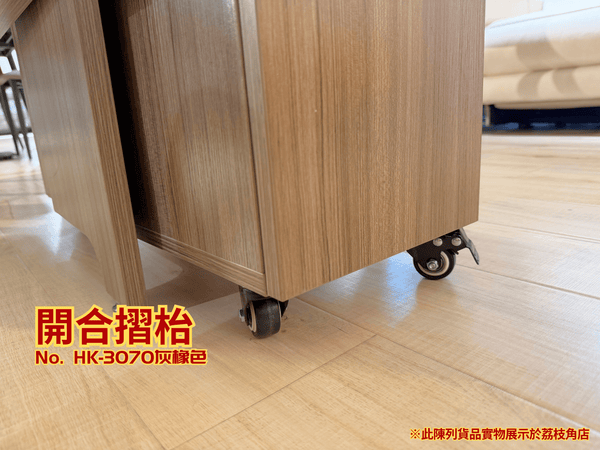 (陳列貨品特賣區) 開合摺枱 HK-3070 灰橡色 - 852HOME 香港家居