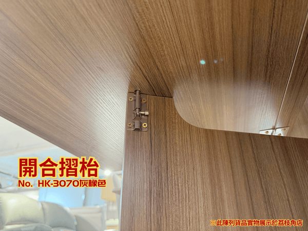 (陳列貨品特賣區) 開合摺枱 HK-3070 灰橡色 - 852HOME 香港家居