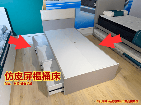 (陳列貨品特賣區) 仿皮屏櫃桶床 HK-3672 - 852HOME 香港家居