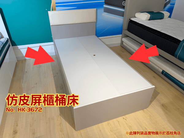 (陳列貨品特賣區) 仿皮屏櫃桶床 HK-3672 - 852HOME 香港家居
