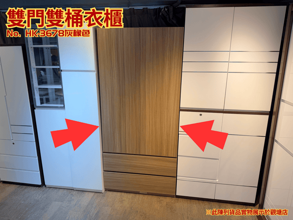 (陳列貨品特賣區) 雙門雙桶衣櫃 HK-3678 灰橡色 - 852HOME 香港家居