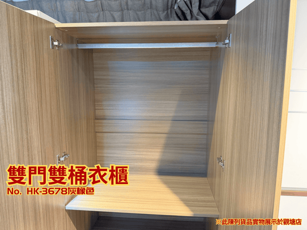 (陳列貨品特賣區) 雙門雙桶衣櫃 HK-3678 灰橡色 - 852HOME 香港家居
