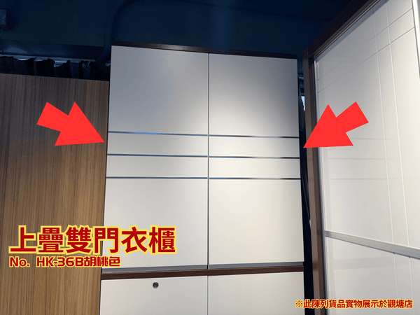 (陳列貨品特賣區) 上疊雙門衣櫃 HK-36B 胡桃色 - 852HOME 香港家居