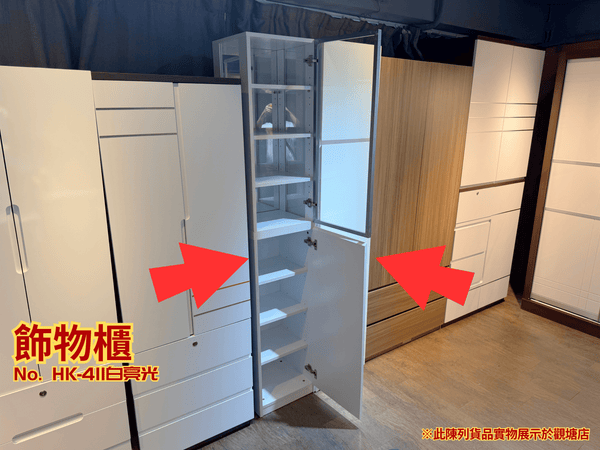 (陳列貨品特賣區) 飾物櫃 HK-411 白亮光 - 852HOME 香港家居