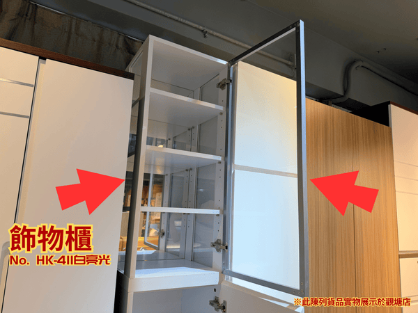 (陳列貨品特賣區) 飾物櫃 HK-411 白亮光 - 852HOME 香港家居