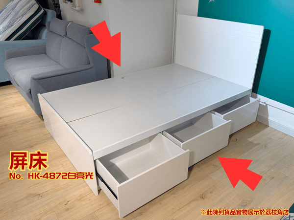 (陳列貨品特賣區) 屏床 HK-4872 白亮光 - 852HOME 香港家居