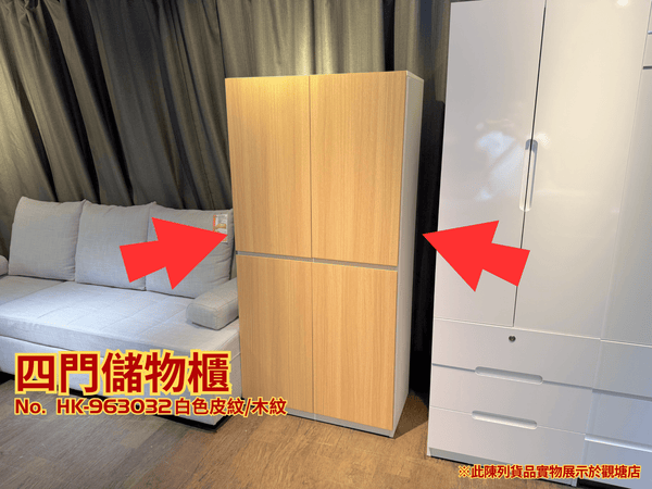 (陳列貨品特賣區) 四門儲物櫃 HK-963032 白色皮紋/木紋 - 852HOME 香港家居